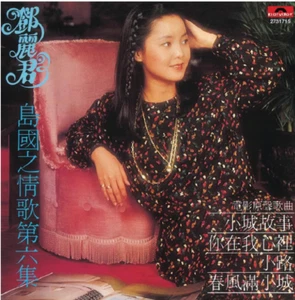Teresa Teng Vinyl Record Classical LP Standard Black Limited Album 情歌 第六集 小城故事 - Picture 1 of 2