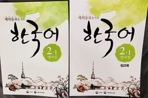 2 Book Lot: Learning Korean Level 2.1 with CDs Intl Education Institute 2017 - Picture 1 of 4