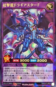 Yugioh Rush Duel RD/EXT1-JP022 Hyperstrike Dragon Dragiastar F Rush - Picture 1 of 2