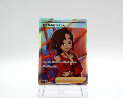 Pokemon Card - Trainer / Beauty 083/076 SR 2020 / s3a / Japanese - Image 1 of 3
