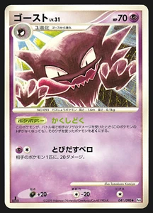 Haunter 041/090 Japanese Advent of Arceus Pt4 1st Edition Pokemon Card MP - Bild 1 von 2