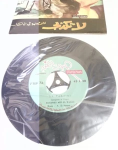 MOHAMED ABDEL WAHAB arabisch 45 1/min - Bild 1 von 3