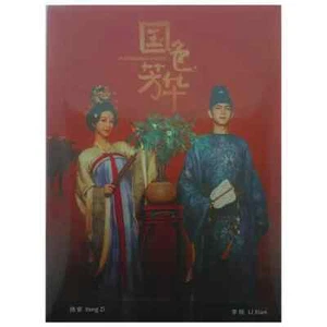 FLOURISHED PEONY - COMPLETE CHINESE TV SERIES DVD BOX SET (1-32 EPS) - Picture 1 of 6