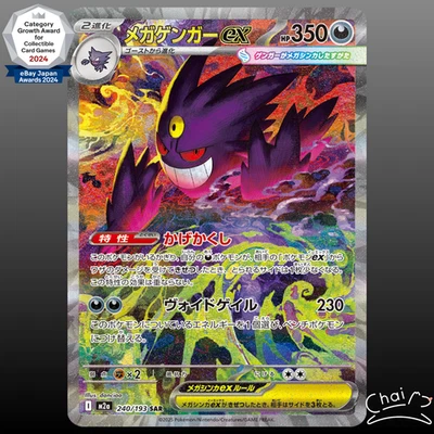 PSL MEGA Gengar ex SAR 240/193 MEGA Dream ex M2a Pokemon Card Japanese 2025 NM - Image 1 of 4