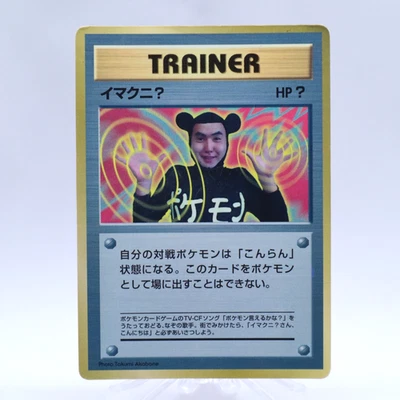 Imakuni? Vending Series Promo Old back Glossy Vintage Pokemon Card Japanese 1998 - Image 1 of 4