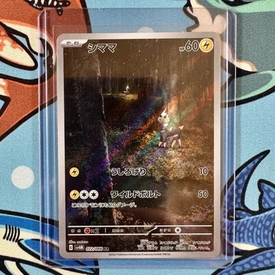 Blitzle 072/066 Art Rare - Pokemon Future Flash SV4M - Japanese AR - Image 1 of 3