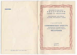 1957 Leningrad Symphony Mikhail Vaiman violin D Shostakovich Ustvolskaya program - Picture 1 of 8