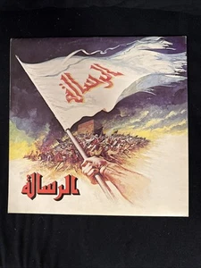 Maurice Jarre - Mohammad Messenger Of God - Bild 1 von 4