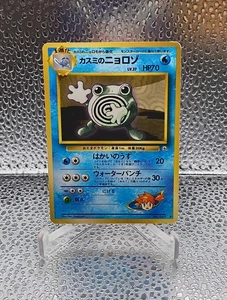 Misty's Poliwhirl Japanese No. 061 Gym Heroes MP - Picture 1 of 4