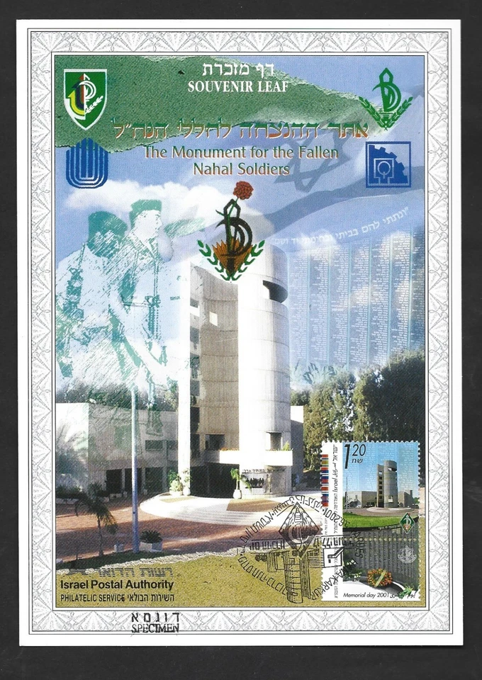 ISRAEL SOUVENIR LEAF 2001 THE MONUMENT FOR THE FALLEN HANAL SOLDERS SPECIMEN - Image 1 of 1