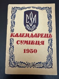Ukraine.Emige-DP-Germany.1950-КАЛЕНДАРЕЦЬ СУМІВЦЯ - Picture 1 of 2