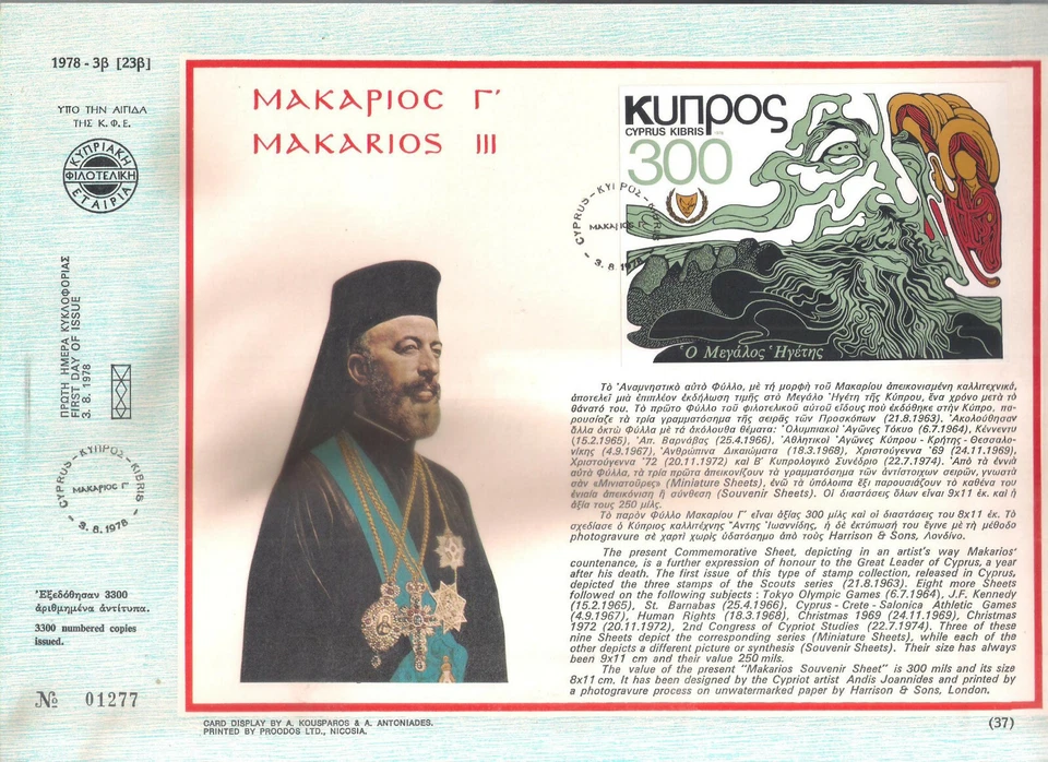 CHIPRE 1978 ARZOBISPO MAKARIOS PRIMER PRESIDENTE DE CHIPRE, TARJETA F.D en miniatura  Foto 1 de 1