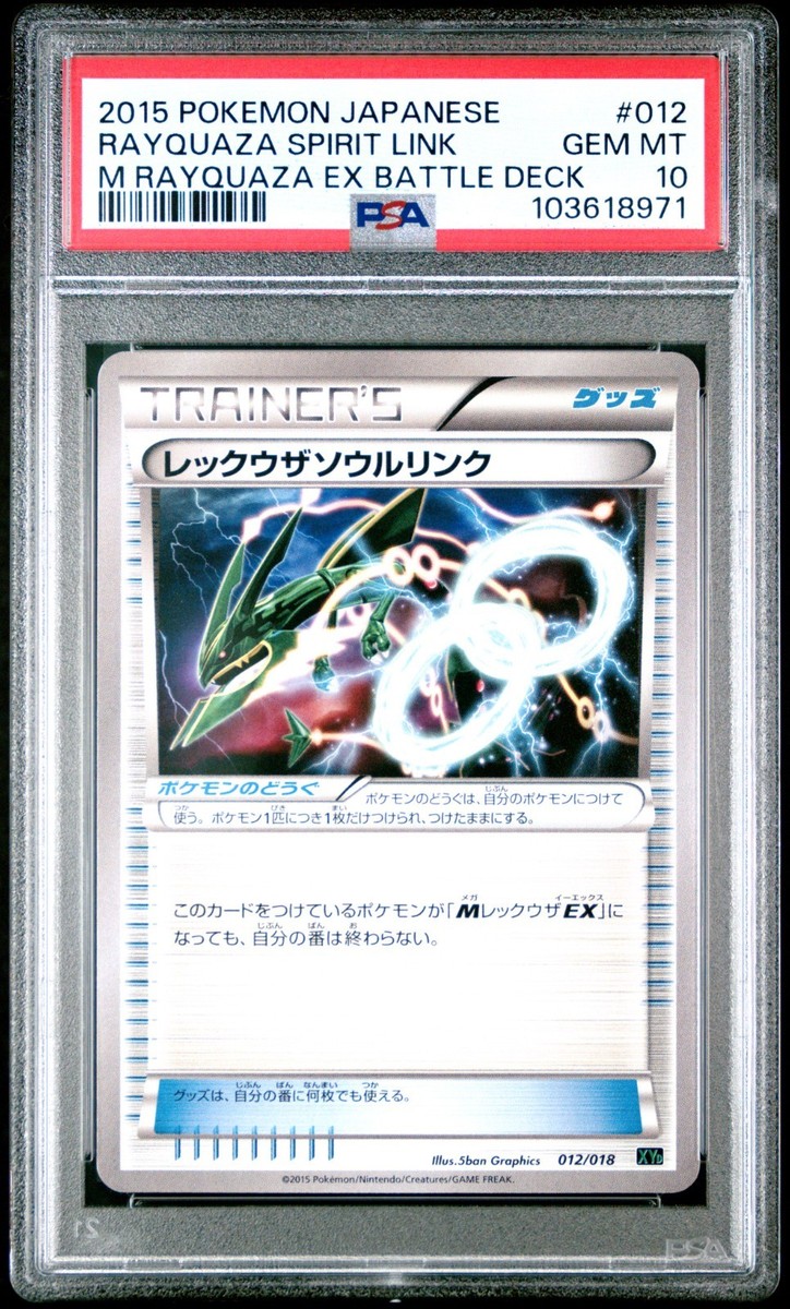 【PSA10】レックウザ 伝説の鼓動/Rayquaza s-l400.jpg