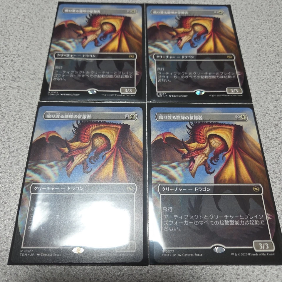 Magic the Gathering TDM Conqueror of the Roaring Dragon Japanese Borderless Set - Image 1 of 1