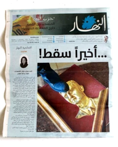 "An Nahar" جريدة النهار بشار الأسد Arabische Baschar Assad Libanesische Zeitung 2024 - Bild 1 von 1