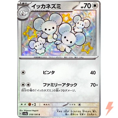 Shiny Maushold S 318/190 SV4a Shiny Treasure ex - Pokemon Card Japanese - Image 1 of 3
