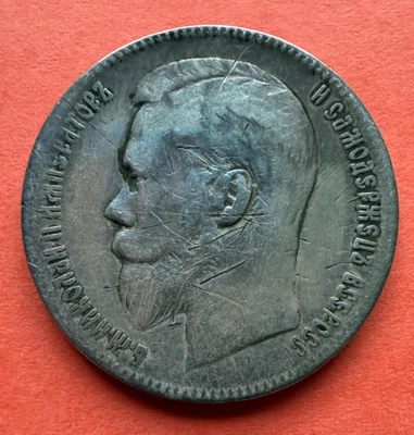  Russian Empire: 1898 One Ruble Nicholas II Silver Coin; Free Postage   - Image 1 of 4