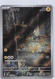 Blitzle - Art Rare SV4M: Future Flash 072/066 NM - Picture 1 of 2
