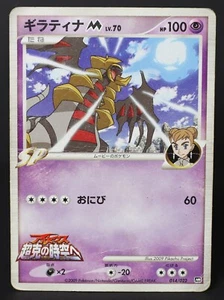 Giratina M 014/022 Arceus Movie Promo 2009 Japanese Pokemon Card DMG - Bild 1 von 4