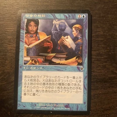 Worldly Counsel 89/350 Invasion MTG Magic the Gathering LIGHTLY PLAYED JAPANESE - Image 1 of 2