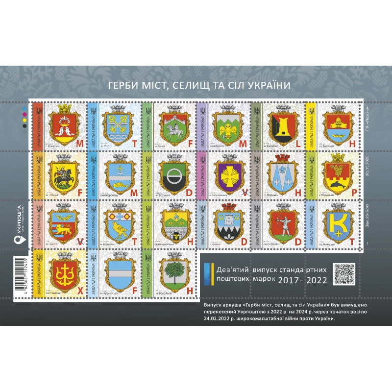 Ukraine stamps - Coats of arms of cities, towns and villages of Ukraine - Image 1 of 1