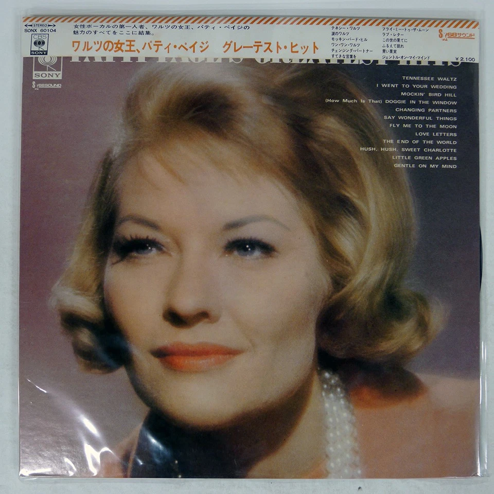 PATTI PAGE GREATEST HITS CBS SONX60104 Japan CAP OBI VINYL LP - Image 1 of 1