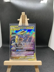 Giratina & Garchomp GX Pokemon Card TCG Chinese TAG TEAM - Picture 1 of 2