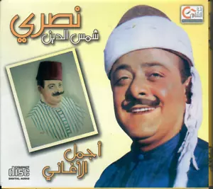 NASRI Shamsdine: Talou, Hadouni, Ma7boubet Albi, Na2li Lebanon Classic Arabic CD - Imagen 1 de 2