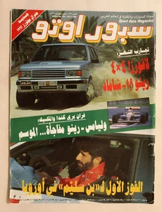 مجلة سبور اوتو Arabisch #192 Sport G Auto Car Race بطولة قطر, بن سليم Magazin 91 - Bild 1 von 1