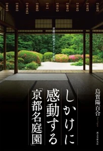 “Kyoto’s Famous Gardens” that will impress you with their Tricks Japanese Book - Bild 1 von 6