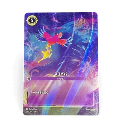 Disney Lorcana DLCS5 210/204 FindersKeepers Enchanted SHIMMERING SKIES Japanese - Image 1 of 4