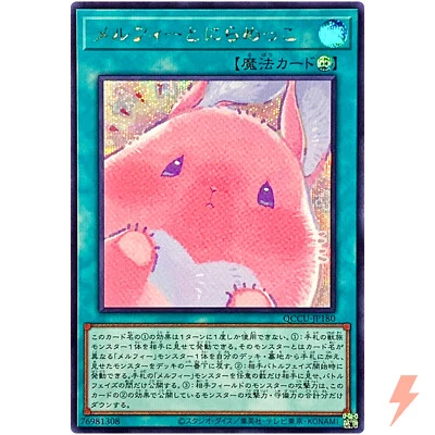 Melffy Staring Contest Secret QCCU-JP180 Quarter Century Chronicle side:Unity - Image 1 of 3