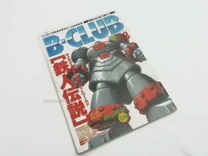 B-CLUB 1992 No.78 Hobby TETSUJIN Babel II Giant Robo MACROSS GUNDAM0083 ULTRAMAN - Picture 1 of 6