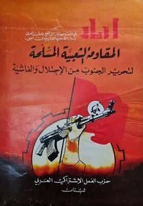 Rare Original Poster For The Arab Socialist Action Party Lebanon Liban 70s war - Picture 1 of 4