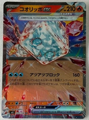 Eiscue ex 020/108 Sv3: Ruler of the Black Flame Holo (Japanese) - Image 1 of 4