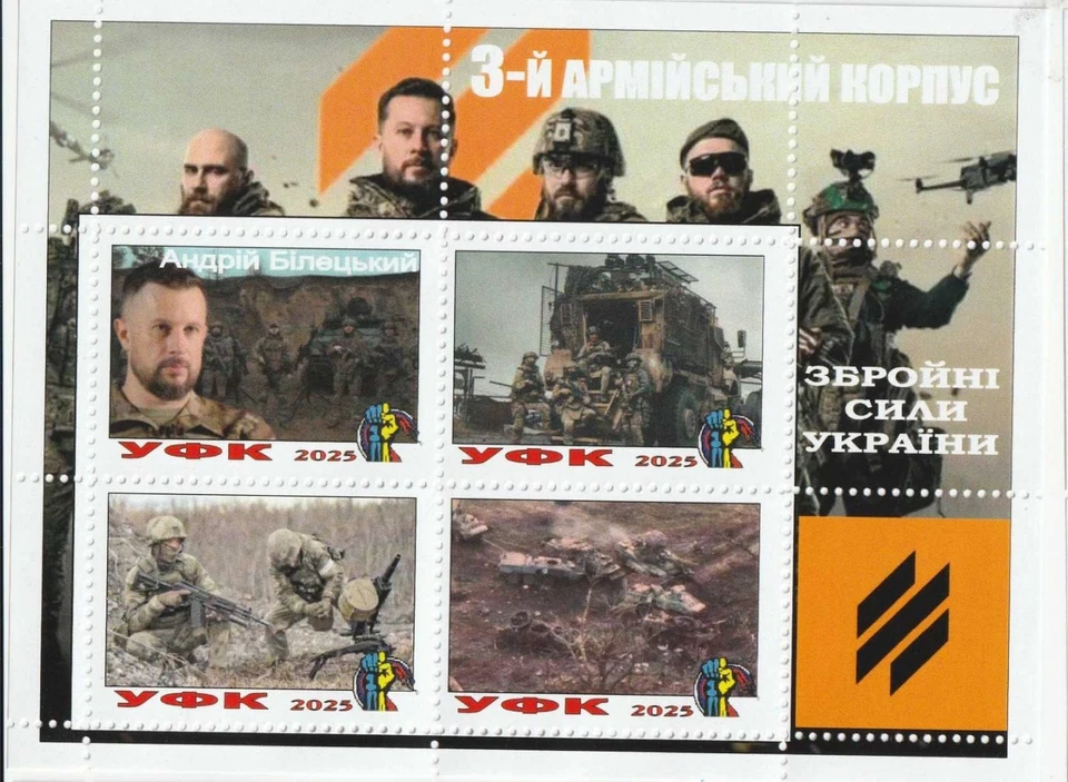 Stamp block Ukraine 3-rd Assault Corps 2025 UFK War - Image 1 of 1