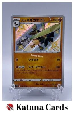 EX/NM Pokemon Cards Galarian Sirfetch'd Shiny (S) 263/190 S4a Japanese - Image 1 of 4