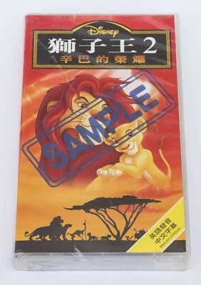 The Lion King 2 - Disney VHS Sample Cassette Taiwan Release Tape New & Sealed - Image 1 of 4