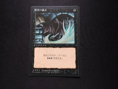 Dark Ritual Japanese NM/MINT [FBB 4th Edition] Mtg Magic Free Tracking! - Image 1 of 2