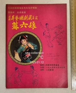 1975 Singapore magazine Teochew Opera Troupe 人民劇場 香港昇藝潮劇團義演 蘇六娘 蕭南英 自導自演 - Picture 1 of 8