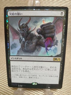 MTG Revenge of the Underworld | Japanese FOIL M19 | 1x NM | Exile & Life Gain - Image 1 of 4