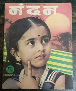 REVISTA INFANTIL INDIA: NANDAN SEP 1981 ARTÍCULOS, CUENTOS, NOTICIAS, DIBUJOS ANIMADOS - Imagen 1 de 10