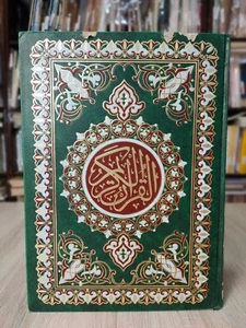 Islamischer alter Koran Koran القرآن الكريم المصحف الشريف رواية حفص عن عاصم - Bild 1 von 23