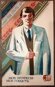 My profession is my pride. Soviet poster. My work is my pride. Original vintage - Picture 1 of 5