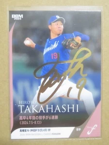 2024 BBM FUSION HIROTO TAKAHASHI 055/100 GOLD FOIL FACSIMILE CHUNICHI DRAGONS - Picture 1 of 2