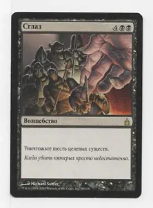 MTG Hex - Ravnica City of Guilds Russian LP Magic - Picture 1 of 2
