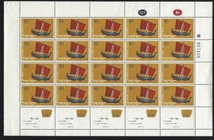 Israel 1958 Maritime Ships 10Pr Full Sheet - Watermark Variety C1 Bale 148d - Picture 1 of 1