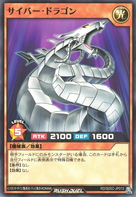 Cyber Dragon RD/SD0C-JP013 Common Yugioh Rush Duel Japanese - Image 1 of 1