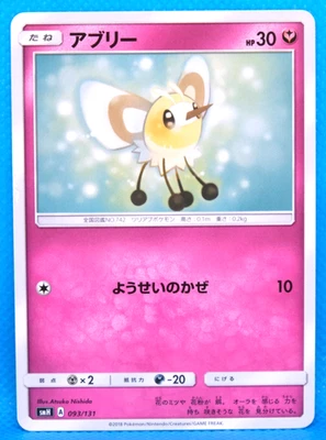 Cutiefly 2018 SMH 093/131 C Gamefreak Nintendo Pokemon Card Japanese F/S - Image 1 of 2
