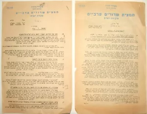RARO Judío Israelí Hebreo 1955 Ejército Militar Revisión Árabe Egipto Guerra de Siria - Imagen 1 de 5